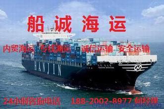 欽州到泰州海運集裝箱內貿專線運輸服務報價及國內貿易代理服務