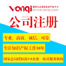 深圳萬企知識產權代理有任公司